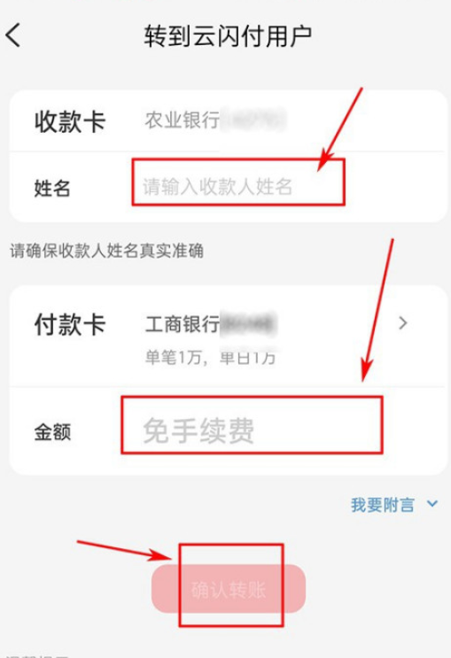 云闪付如何通过手机号转账