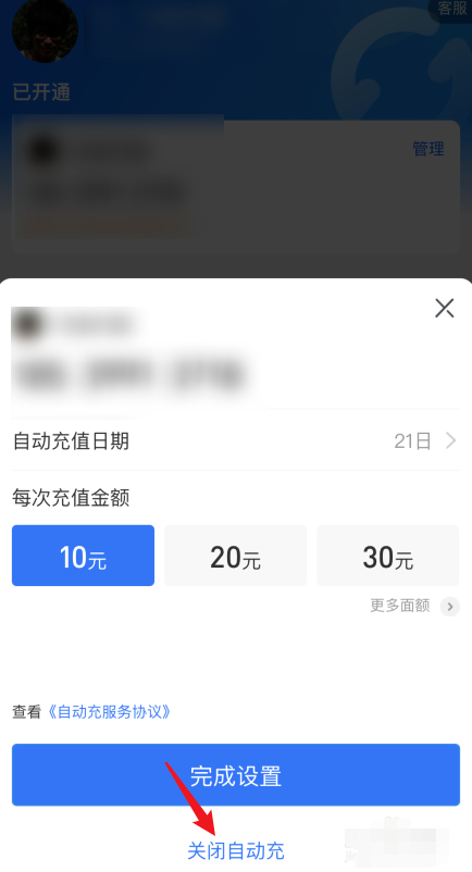 支付宝如何关掉自动充值话费