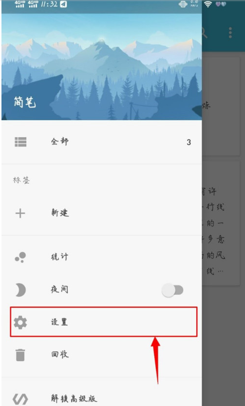 简笔如何设置列表只显示标题