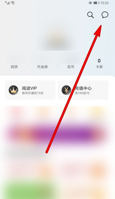 华为阅读互动消息在什么地方查看