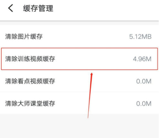 Fit健身如何删掉训练视频缓存
