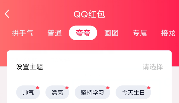 我来分享QQ夸夸红包漂亮怎么夸。