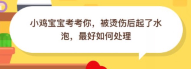 教你被烫伤后起了水泡最好如何处理。