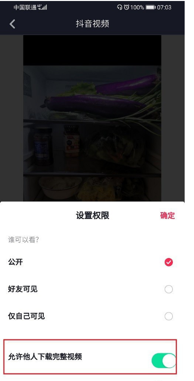 抖音如何设置不允许他人下载视频