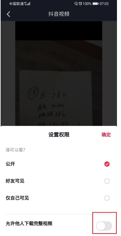抖音如何设置不允许他人下载视频