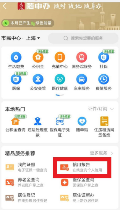 支付宝如何查看个人信用报告