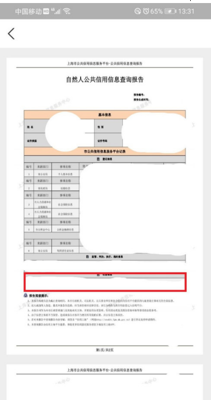 支付宝如何查看个人信用报告