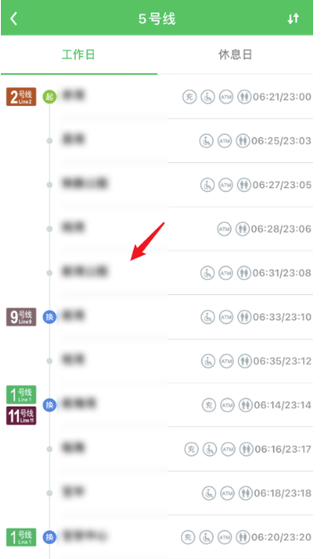 深圳地铁app如何查询运营时间