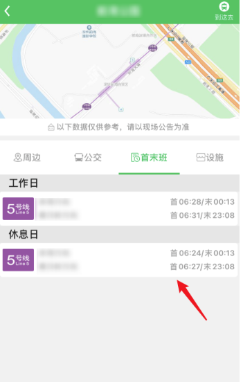 深圳地铁app如何查询运营时间