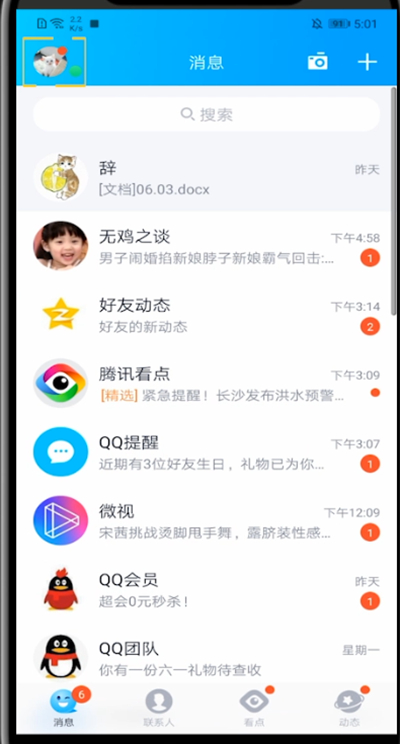 qq设置别人加我问题解答方法截图