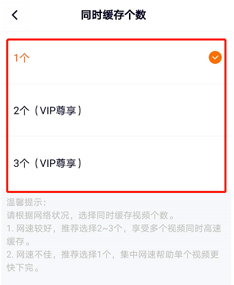 腾讯视频如何设置缓存个数