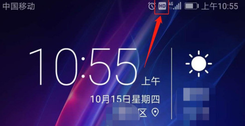 教你华为如何关掉HD图标。