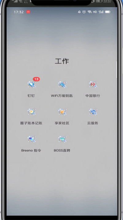 钉钉关闭圈子功能的操作教程截图