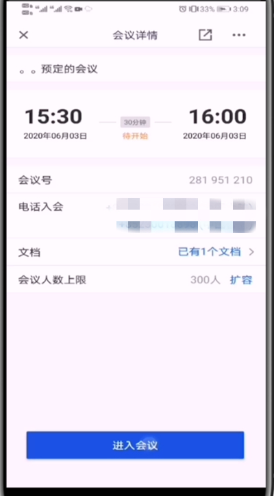 腾讯会议中开声音的具体方法截图