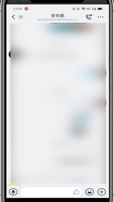钉钉中发语音的方法步骤截图