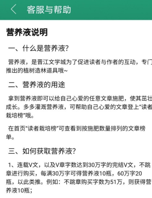 晋江小说阅读如何看营养液