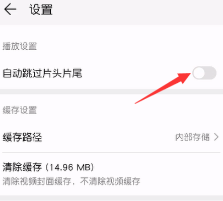 华为视频如何关掉自动跳过片头片尾