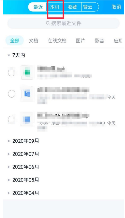 手机qq如何发送软件给好友