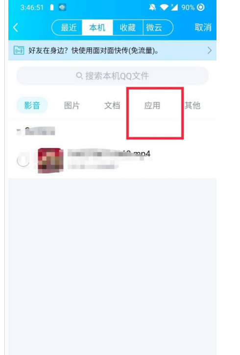 手机qq如何发送软件给好友