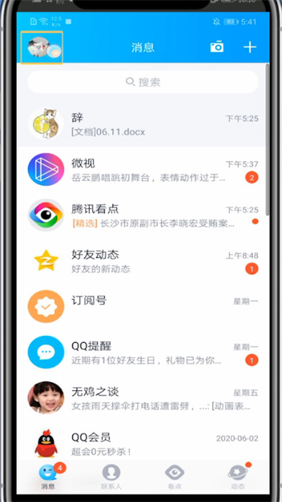 qq中退出登录的简单方法教程截图