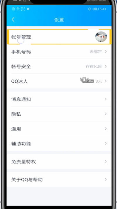 qq中退出登录的简单方法教程截图