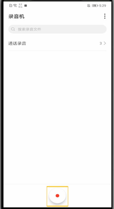 华为开录音功能的方法步骤截图
