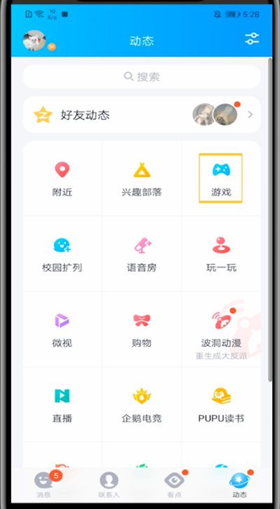 qq里快速打开游戏中心的具体方法截图