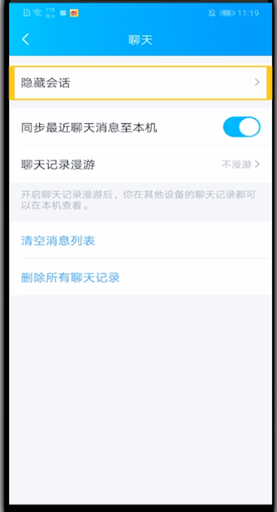 qq中查看隐藏会话的方法步骤截图