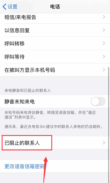 iphone12如何查看来电黑名单