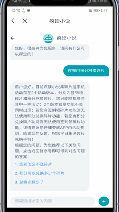 疯读小说用积分换碎片的详细方法截图