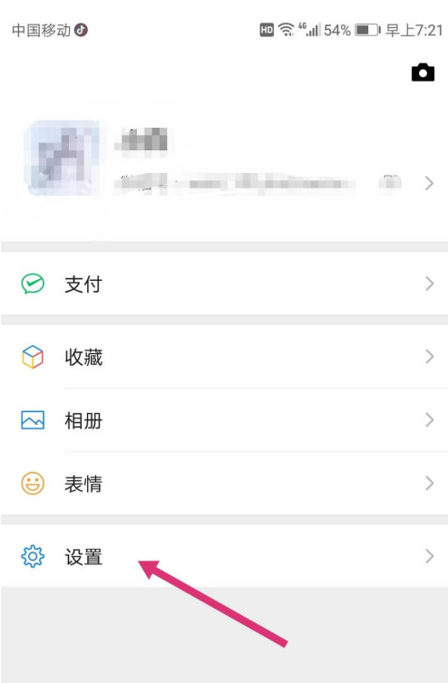 微信如何进行群发消息