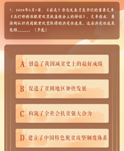 青年大学习第十季第二期课后作业答案是什么