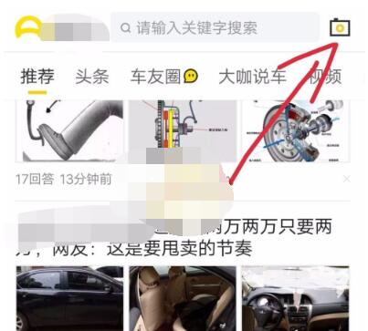 懂车帝如何进行拍照识车