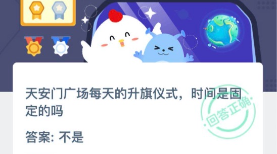 小编分享天安门广场每天的升旗仪式时间是固定的吗。