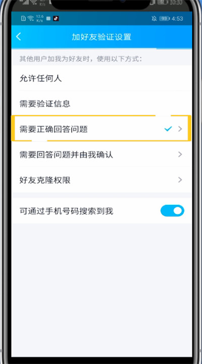 qq修改验证问题的处理方法截图