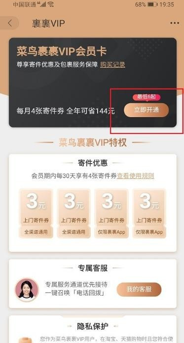 菜鸟裹裹会员怎么开通