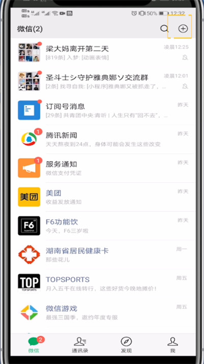 微信中进行2个人建立微信群的方法教程截图