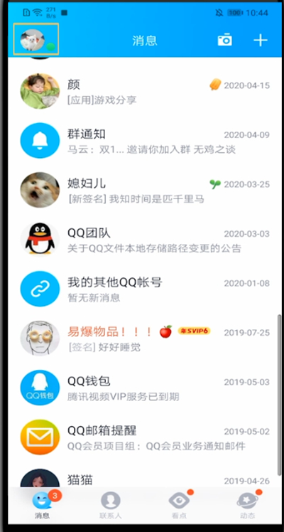 qq中关闭消息显示内容方法截图