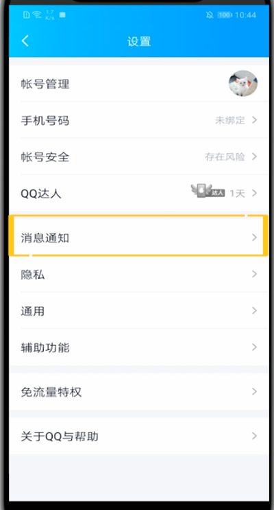 qq中关闭消息显示内容方法截图