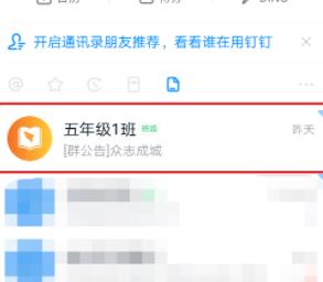 钉钉群公告设置链接的方法教程截图