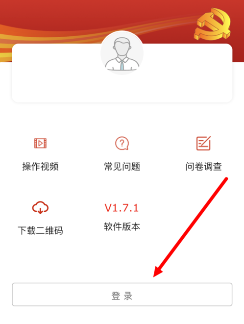 建档立卡app忘记密码解决方法截图