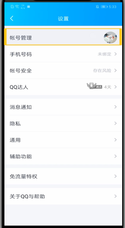 qq中登录别人的帐号方法截图