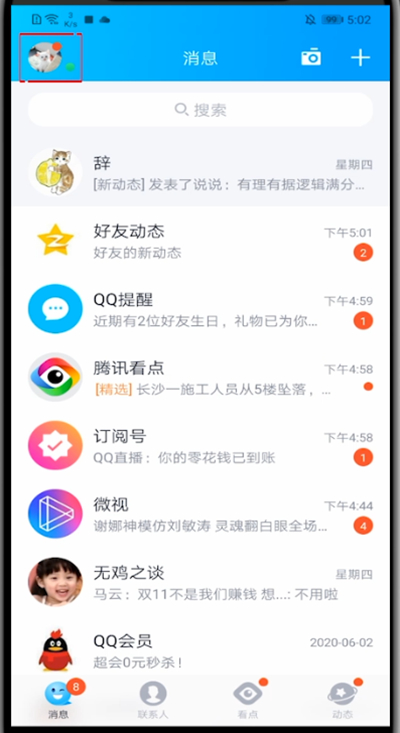 qq设置声纹气泡的具体方法截图