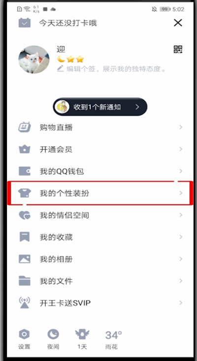 qq设置声纹气泡的具体方法截图