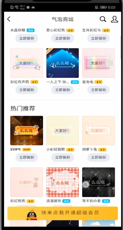 qq设置声纹气泡的具体方法截图