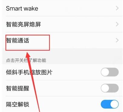 vivo NEX 3s设置捂住屏幕静音的操作流程截图