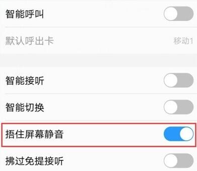 vivo NEX 3s设置捂住屏幕静音的操作流程截图