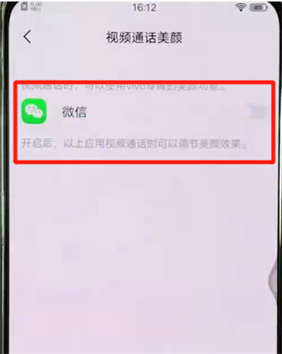 vivox30打开微信视频美颜的操作教程截图