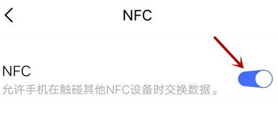 vivo NEX 3snfc功能打开具体步骤截图