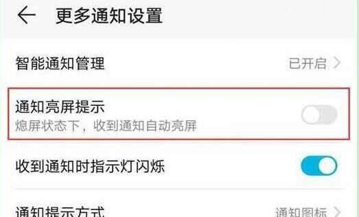 荣耀magic2设置通知亮屏的详细步骤截图